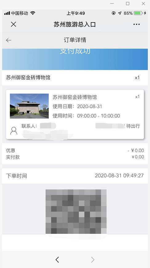 苏州御窑金砖博物馆个人app预约流程/入口