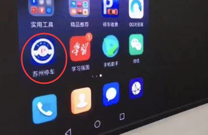 苏州停车app下载入口及使用指南