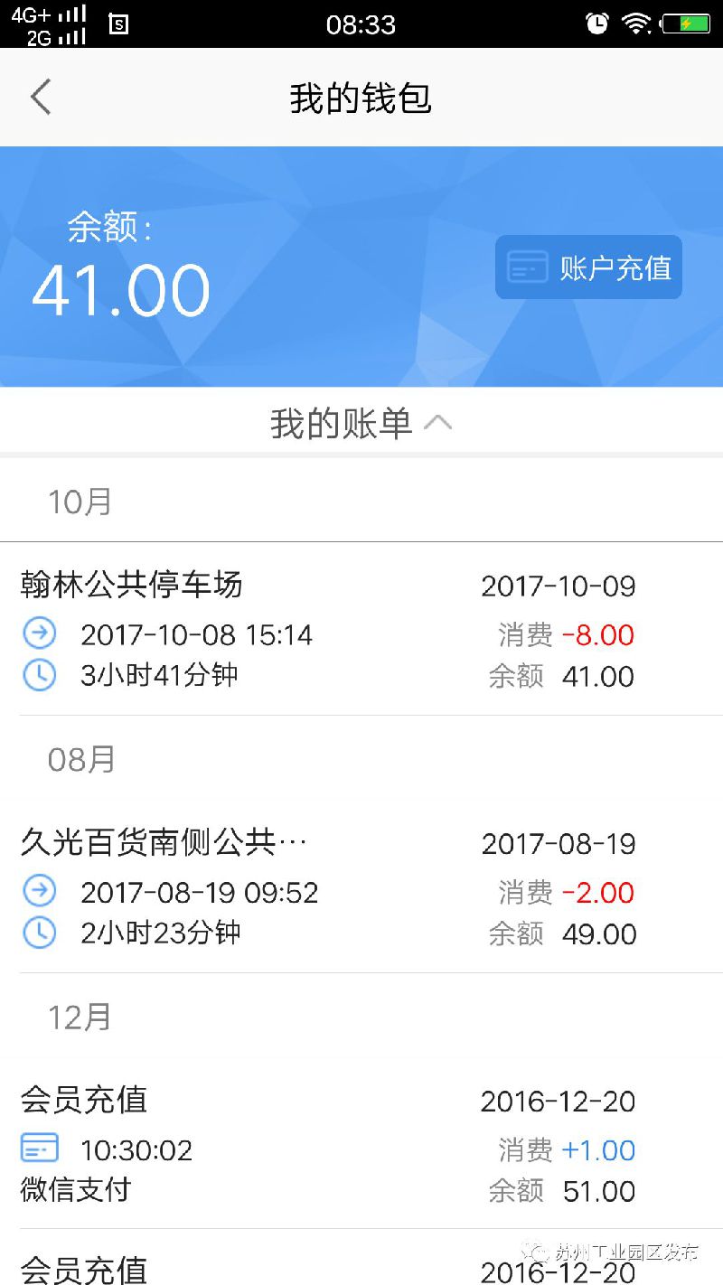 苏州停车app下载入口及使用指南