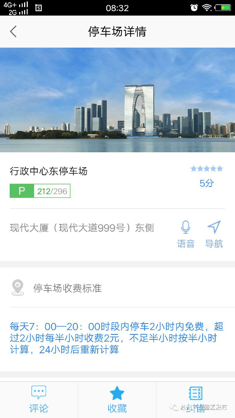 苏州停车app下载入口及使用指南