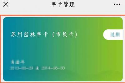 2023苏州电子园林卡怎么预约游玩？