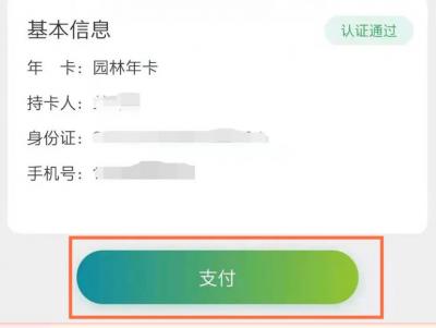 2023苏州电子园林卡怎么办理？（图解）