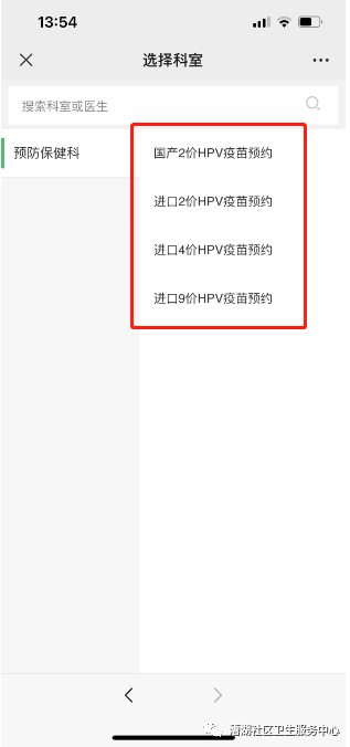 苏州漕湖街道社区卫生服务中心hpv疫苗预约流程