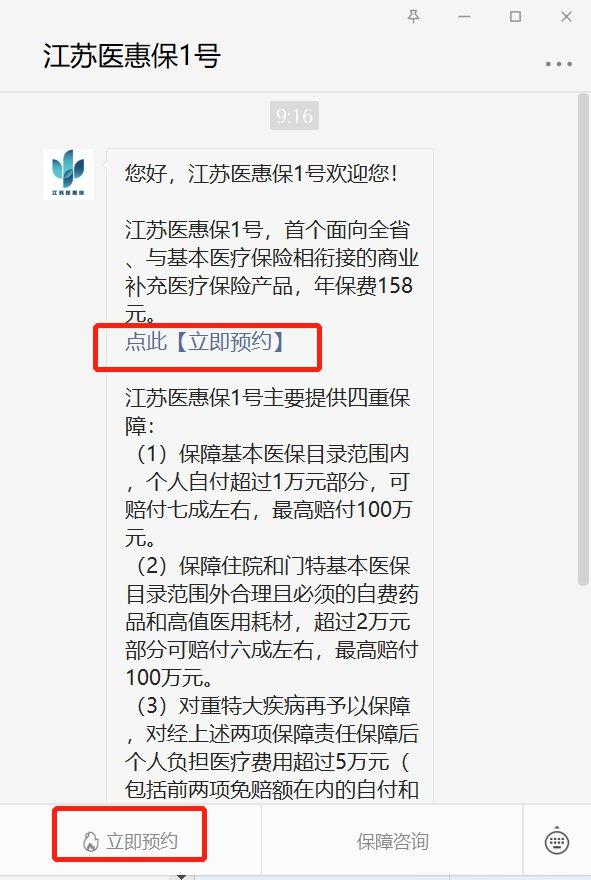 江苏医惠保1号购买指南（时间+入口+保障范围）