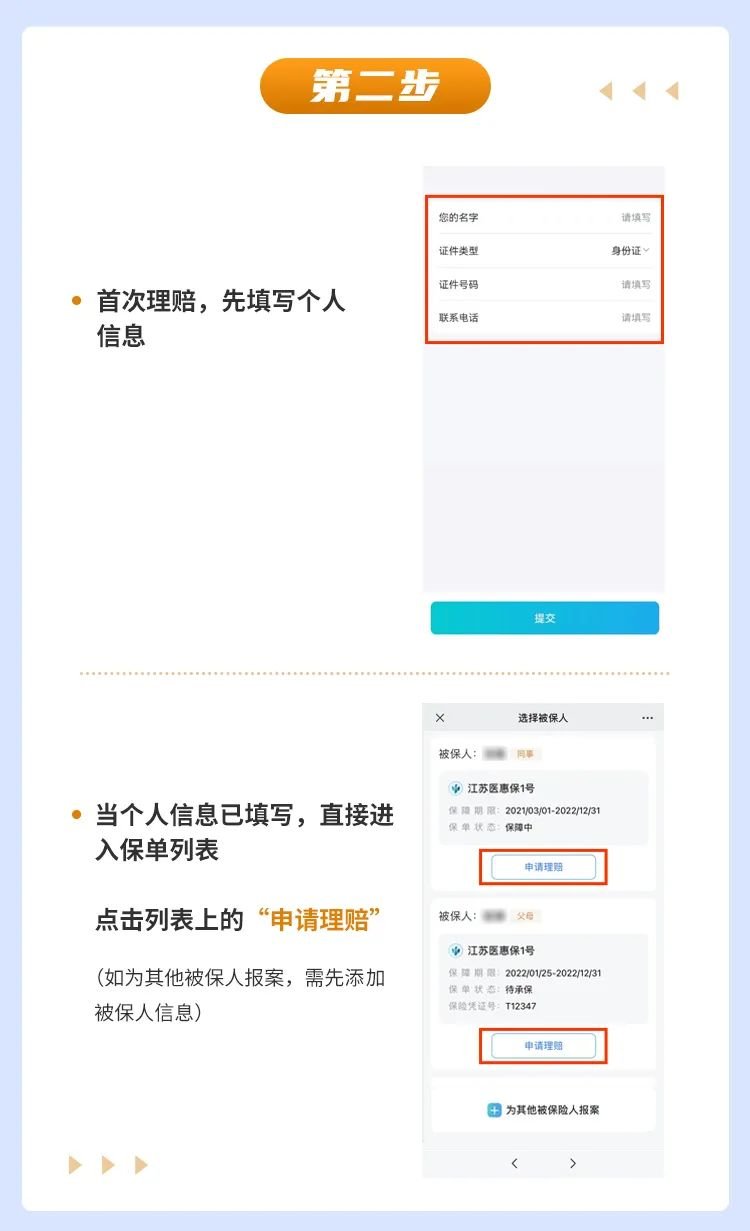 江苏医惠保1号理赔申请流程