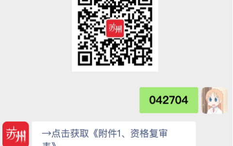 2023年苏州常熟市事业单位招聘资格复审及面试公告