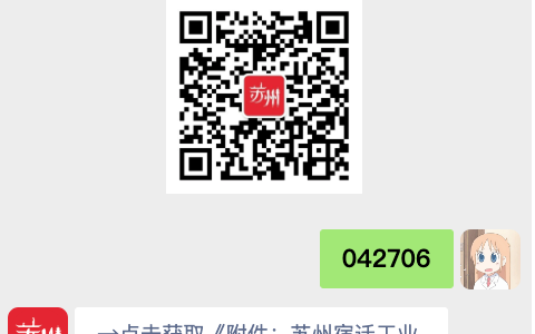 2023年苏州宿迁工业园区公办学校招聘备案制教师简章(27人)
