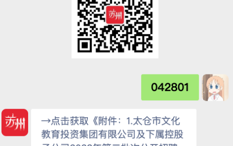 2023年苏州太仓市文化教育投资集团有限公司及下属控股子公司2023年第二批次公开招聘简章