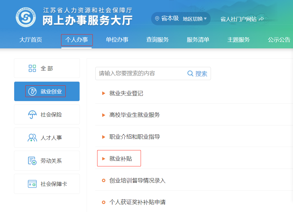 苏州失业人员线上申请技能补贴指南