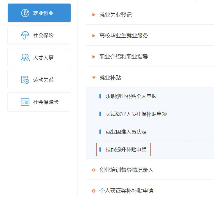 苏州失业人员线上申请技能补贴指南