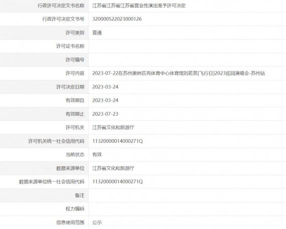 2023年刘若英苏州演唱会最新消息（持续更新）