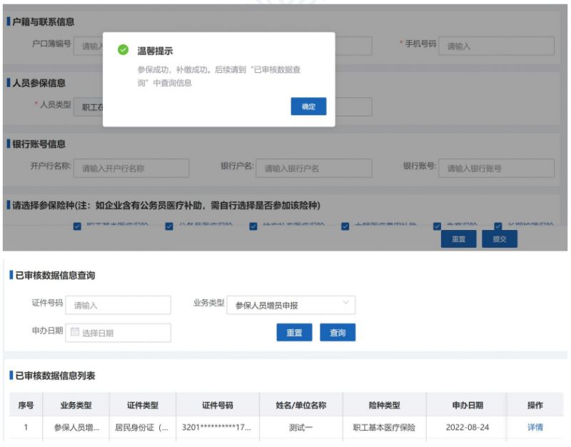 2023年苏州职工医保参保网上办理指南（入口+操作流程）