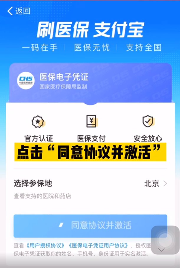 苏州医保电子凭证支付宝激活怎么操作？