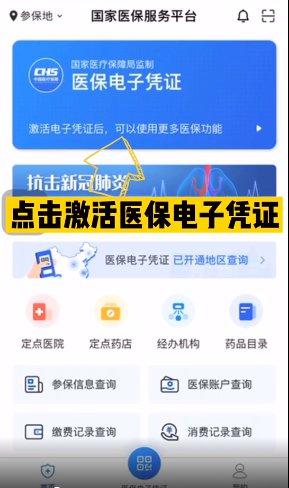 苏州医保电子凭证国家医保APP申领激活指南