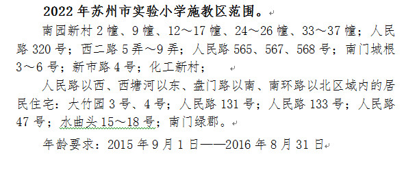 苏州市教育局直属中小学校施教区汇总(2022年)