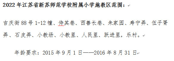 苏州市教育局直属中小学校施教区汇总(2022年)