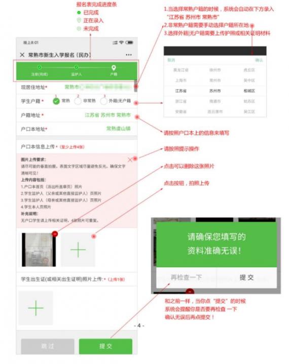 苏州常熟市民办中小学预报名指南（整理2022年参考）