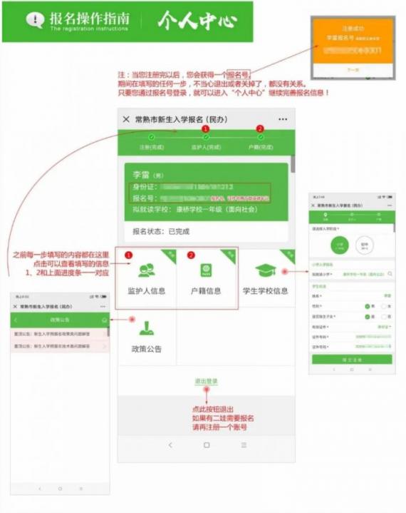 苏州常熟市民办中小学预报名指南（整理2022年参考）