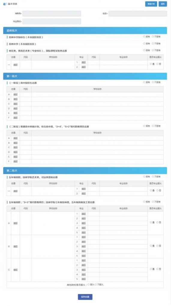 苏州中考志愿填报技巧与指南(参考2022年)