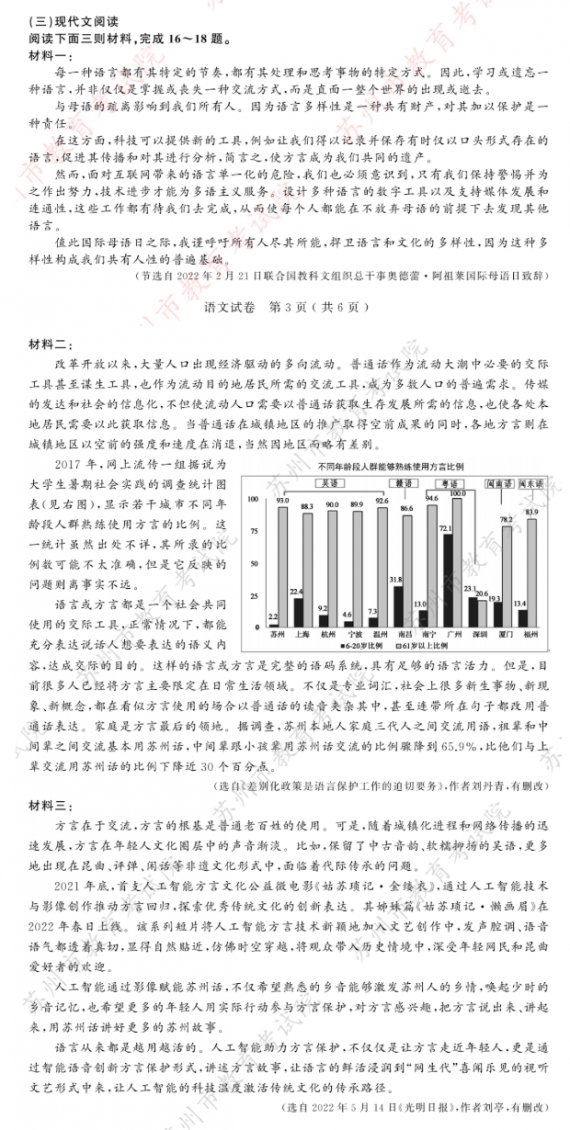 2022年苏州中考语文试卷真题+参考答案