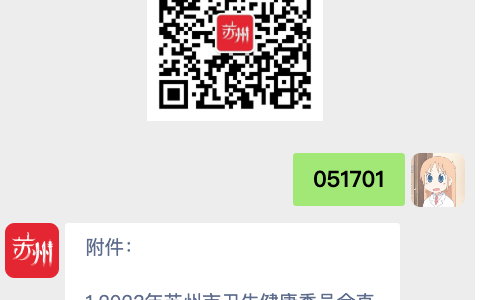 2023年苏州市卫生健康委员会直属医疗卫生事业单位招聘公告(64人)