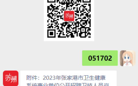 2023年苏州张家港市卫生健康系统事业单位招聘卫技人员公告(96人)