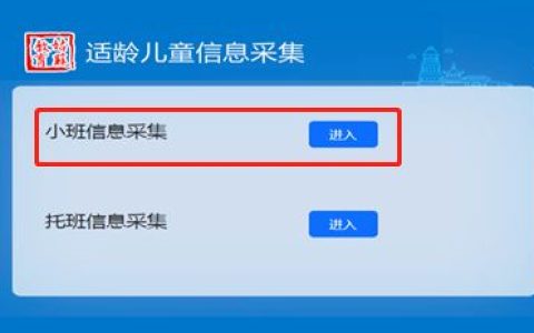 2023年苏州市姑苏区平江新城幼儿园信息采集入口