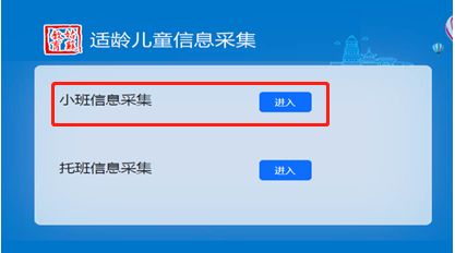 2023年苏州市姑苏区平江新城幼儿园信息采集入口