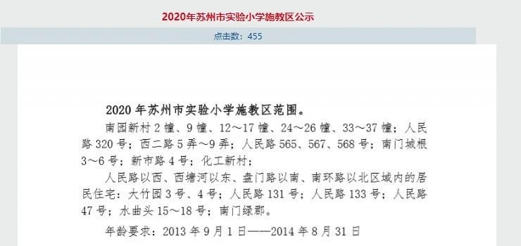 2023年苏州姑苏区学区汇总大全(学区划分及施教范围)