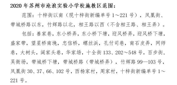 2023年苏州姑苏区学区汇总大全(学区划分及施教范围)