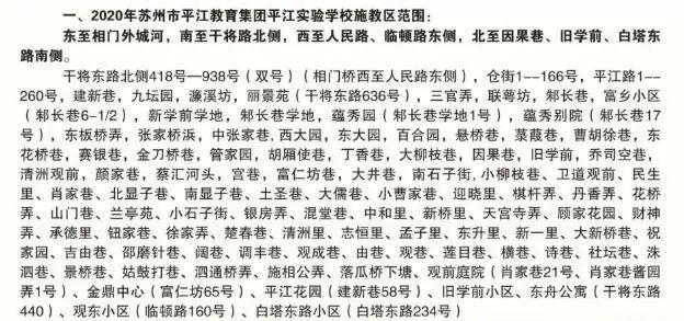 2023年苏州姑苏区学区汇总大全(学区划分及施教范围)