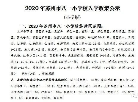 2023年苏州姑苏区学区汇总大全(学区划分及施教范围)