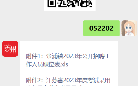 2023年苏州昆山市张浦镇招聘简章(32人)