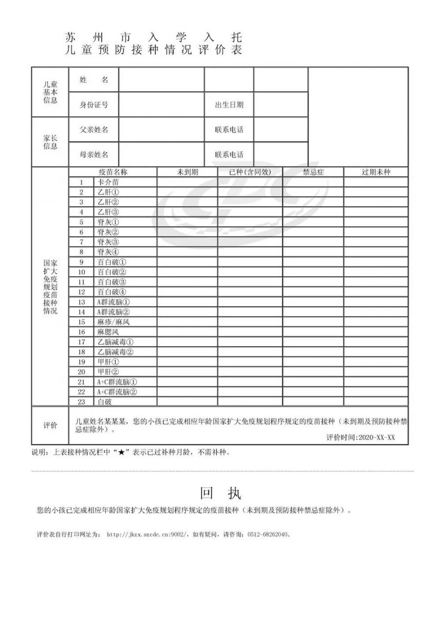 苏州市预防接种疫苗评价表是什么样式的？