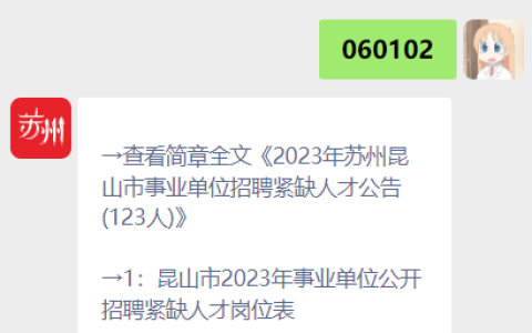 2023年苏州昆山市事业单位招聘紧缺人才公告(123人)