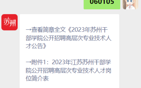 2023年苏州干部学院公开招聘高层次专业技术人才公告