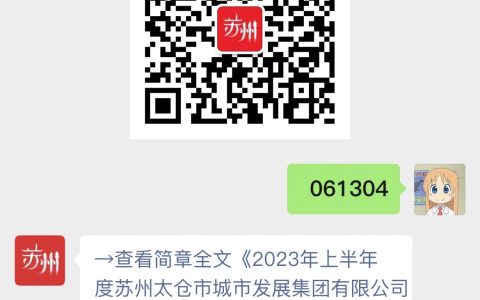 2023年上半年度苏州太仓市城市发展集团有限公司公开招聘简章招聘岗位详情表
