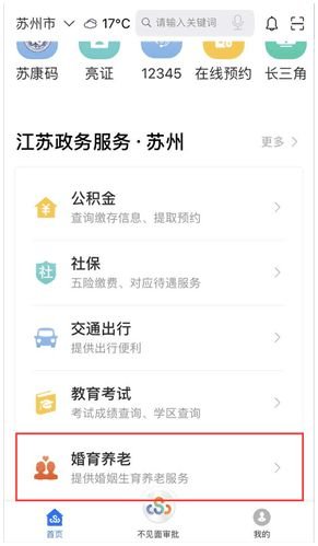 苏州生育登记网上办理指南（入口+条件+流程）