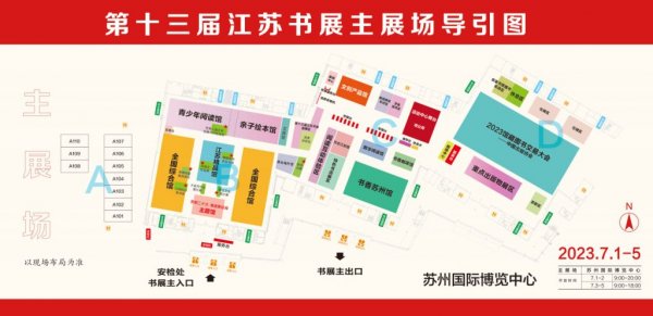 2023年江苏书展活动指南（时间+安排+优惠）