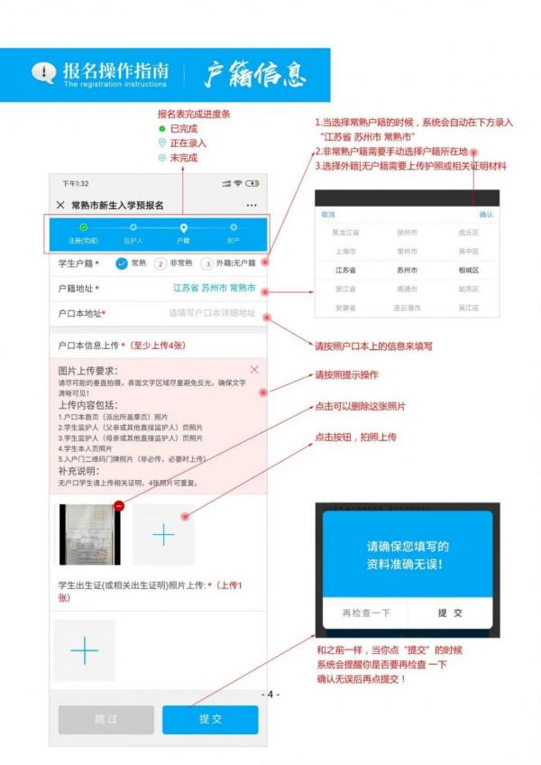 苏州常熟市中小学幼儿园入学预报名操作手册(2022年)