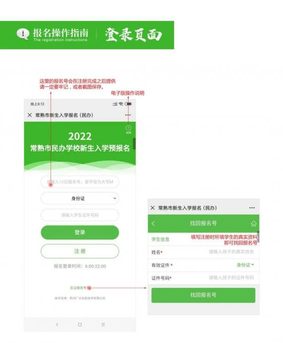 苏州常熟市民办中小学预报名指南（整理2022年参考）