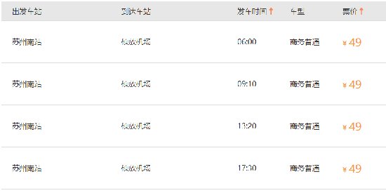 苏南硕放机场大巴：时刻表及票价（持续更新）