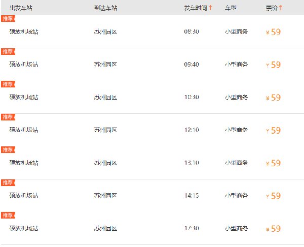 苏南硕放机场至苏州大巴车时刻表与票价