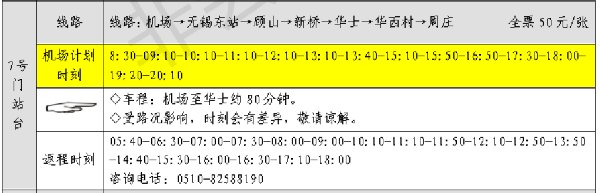 苏南硕放机场至苏州大巴车时刻表与票价