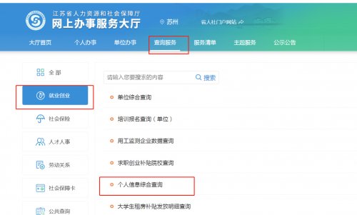 苏州失业金查询指南：如何查询失业金