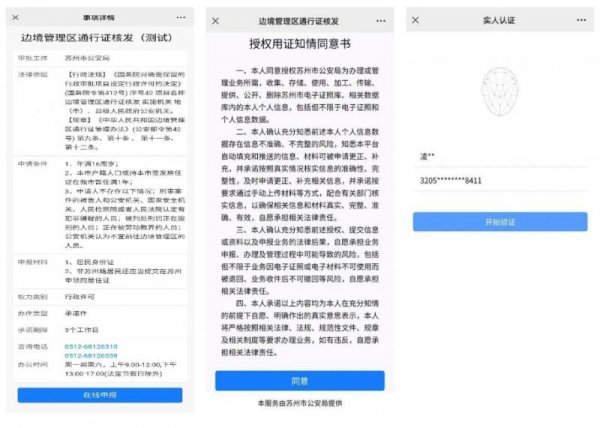 苏州边境管理区通行证网上申请操作指南