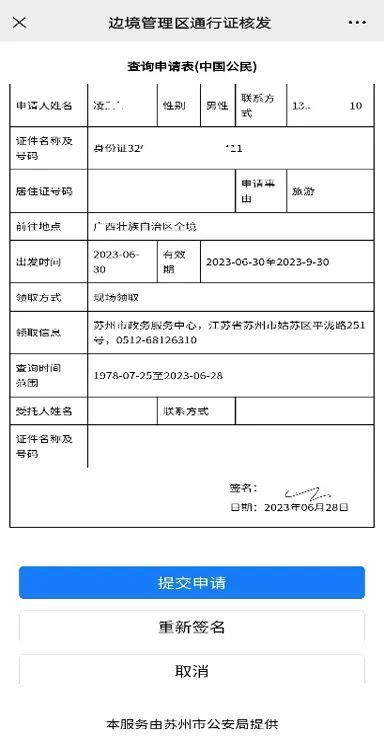 苏州边境管理区通行证网上申请操作指南