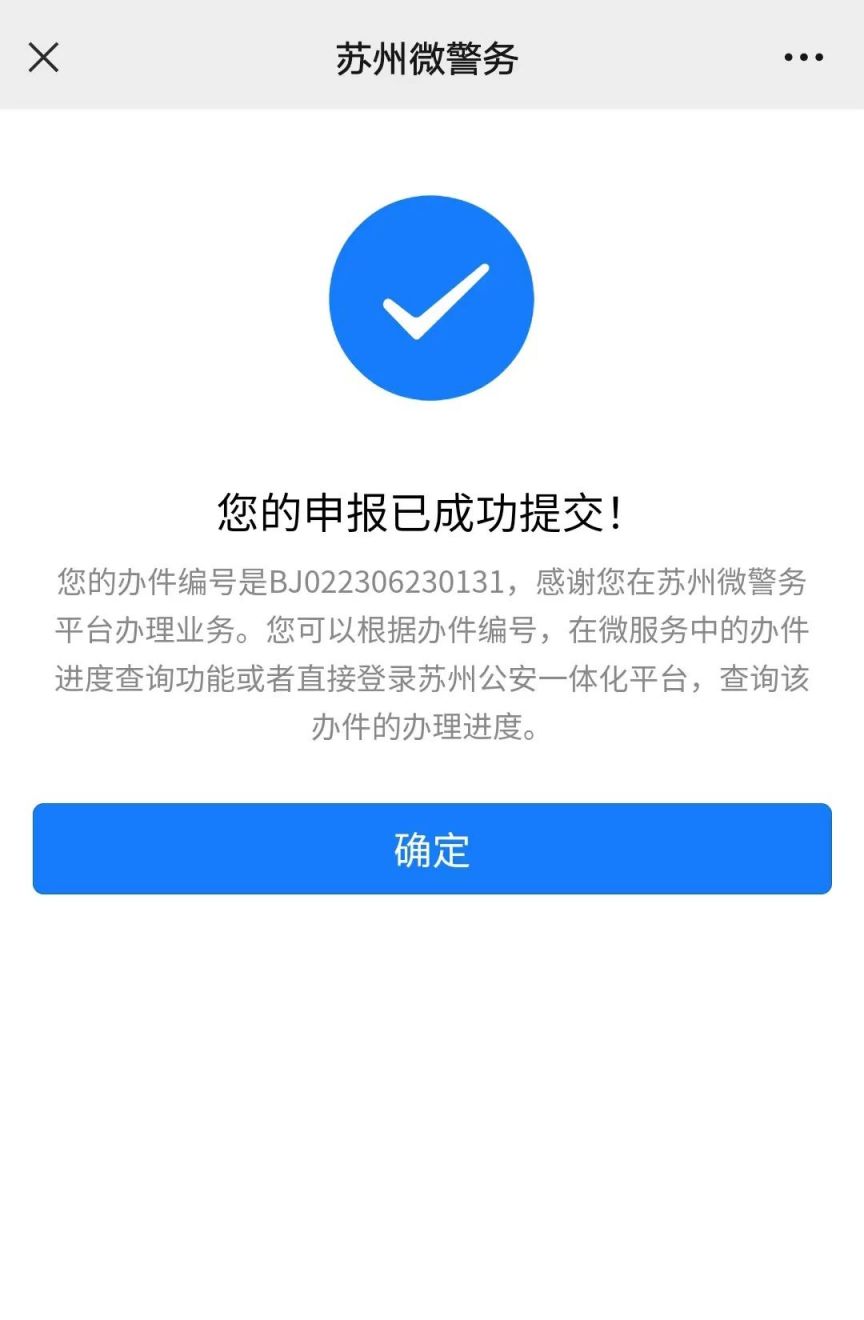 苏州边境管理区通行证网上申请操作指南