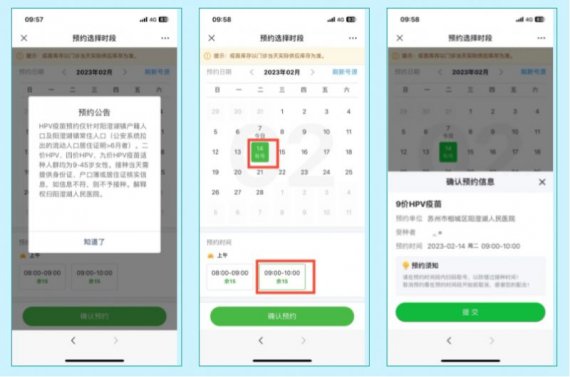 苏州阳澄湖人民医院HPV疫苗预约流程及入口