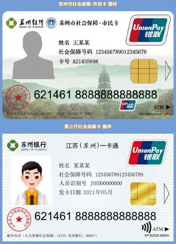 苏州三代社保卡和二代社保卡的区别